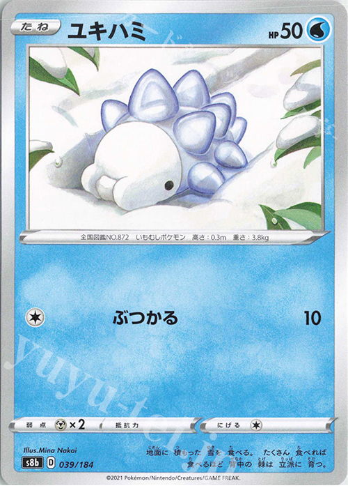 - ユキハミ | 販売 | [S8b] ハイクラスパック VMAXクライマックス | ポケモンカードゲーム