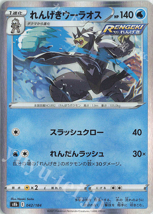 - れんげきウーラオス(R仕様) | 販売 | [S8b] ハイクラスパック VMAXクライマックス | ポケモンカードゲーム