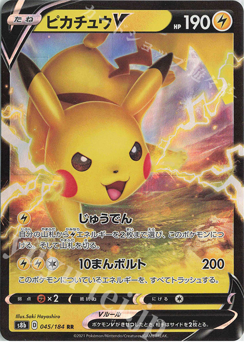 RR ピカチュウV | 販売 | [S8b] ハイクラスパック VMAXクライマックス | ポケモンカードゲーム