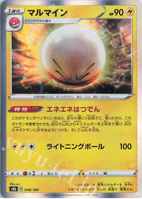 - マルマイン(R仕様) | 販売 | [S8b] ハイクラスパック VMAXクライマックス | ポケモンカードゲーム