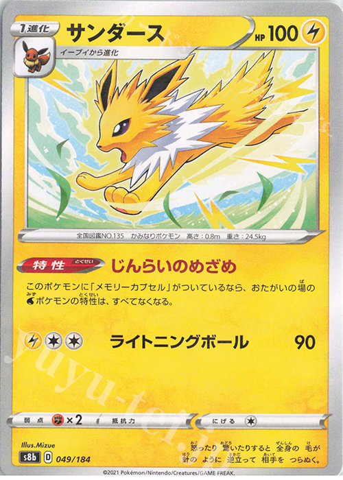 - サンダース(キラ) | 販売 | [S8b] ハイクラスパック VMAXクライマックス | ポケモンカードゲーム