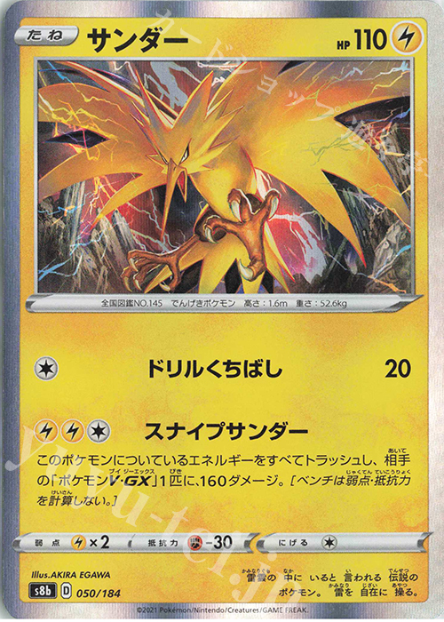 - サンダー(R仕様) | 販売 | [S8b] ハイクラスパック VMAXクライマックス | ポケモンカードゲーム