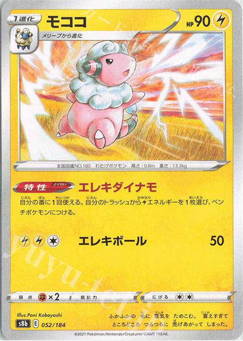 - モココ | 販売 | [S8b] ハイクラスパック VMAXクライマックス | ポケモンカードゲーム