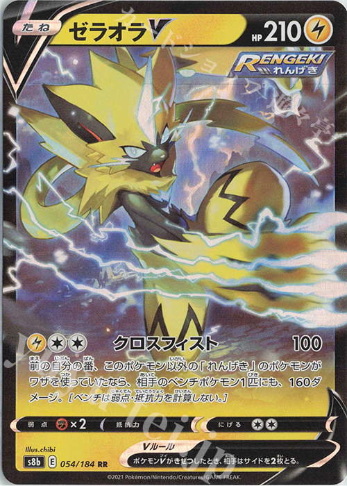 RR ゼラオラV | 販売 | [S8b] ハイクラスパック VMAXクライマックス | ポケモンカードゲーム