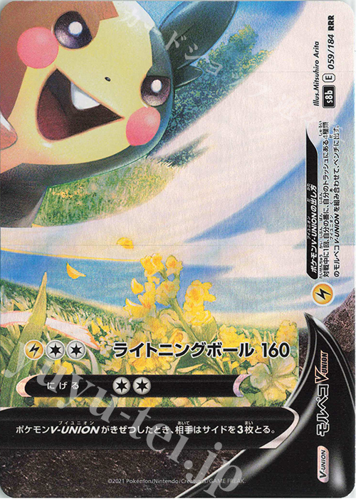RRR モルペコV-UNION(右下) | 販売 | [S8b] ハイクラスパック VMAXクライマックス | ポケモンカードゲーム