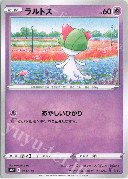 - ラルトス | 販売 | [S8b] ハイクラスパック VMAXクライマックス | ポケモンカードゲーム