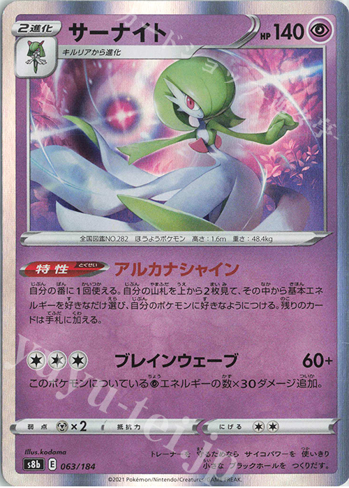 - サーナイト(R仕様) | 販売 | [S8b] ハイクラスパック VMAXクライマックス | ポケモンカードゲーム