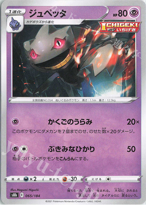 - ジュペッタ | 販売 | [S8b] ハイクラスパック VMAXクライマックス | ポケモンカードゲーム