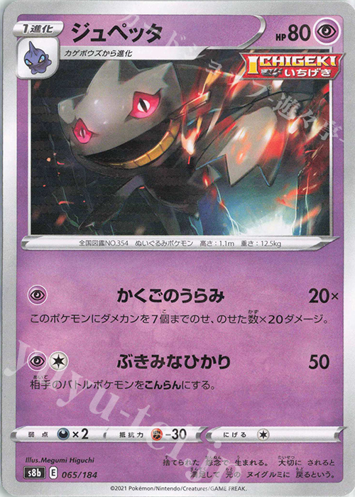- ジュペッタ(キラ) | 販売 | [S8b] ハイクラスパック VMAXクライマックス | ポケモンカードゲーム