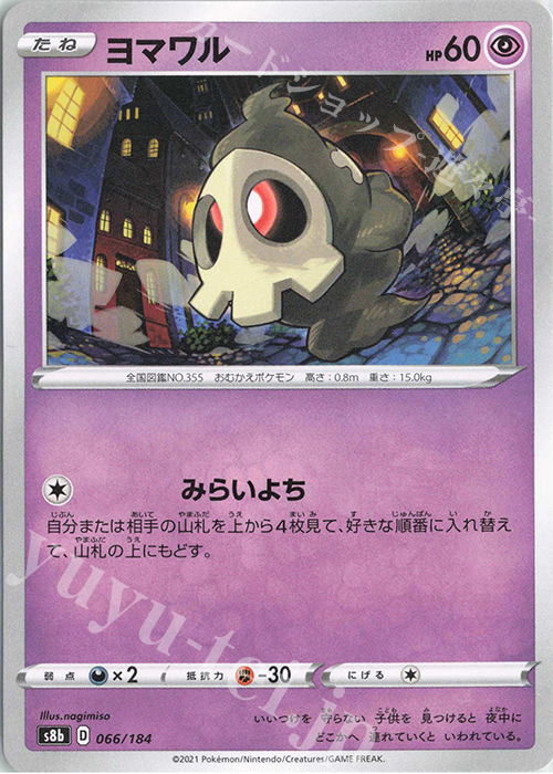 - ヨマワル | 販売 | [S8b] ハイクラスパック VMAXクライマックス | ポケモンカードゲーム