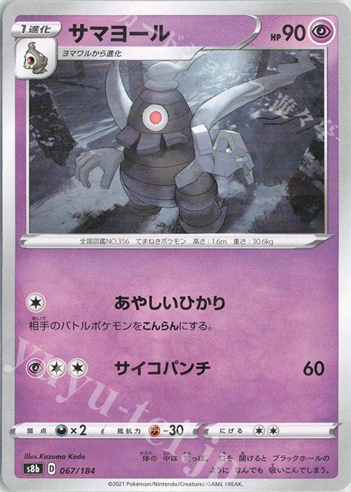 - サマヨール(キラ) | 販売 | [S8b] ハイクラスパック VMAXクライマックス | ポケモンカードゲーム