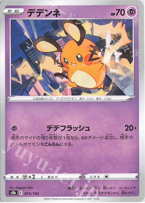 - デデンネ | 販売 | [S8b] ハイクラスパック VMAXクライマックス | ポケモンカードゲーム