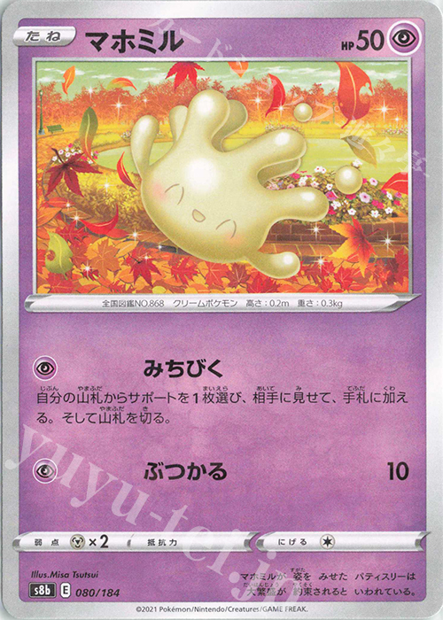 - マホミル(キラ) | 販売 | [S8b] ハイクラスパック VMAXクライマックス | ポケモンカードゲーム
