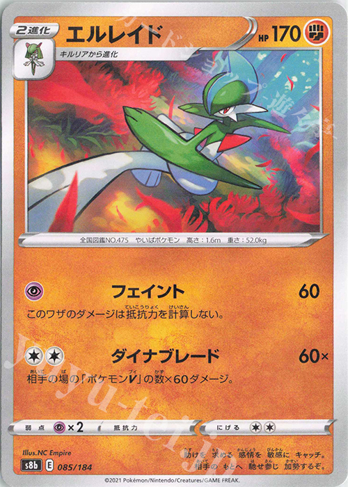 - エルレイド(キラ) | 販売 | [S8b] ハイクラスパック VMAXクライマックス | ポケモンカードゲーム