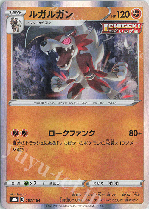 - ルガルガン(R仕様) | 販売 | [S8b] ハイクラスパック VMAXクライマックス | ポケモンカードゲーム