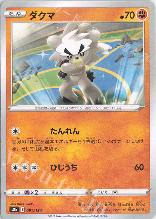 - ダクマ(キラ) | 販売 | [S8b] ハイクラスパック VMAXクライマックス | ポケモンカードゲーム