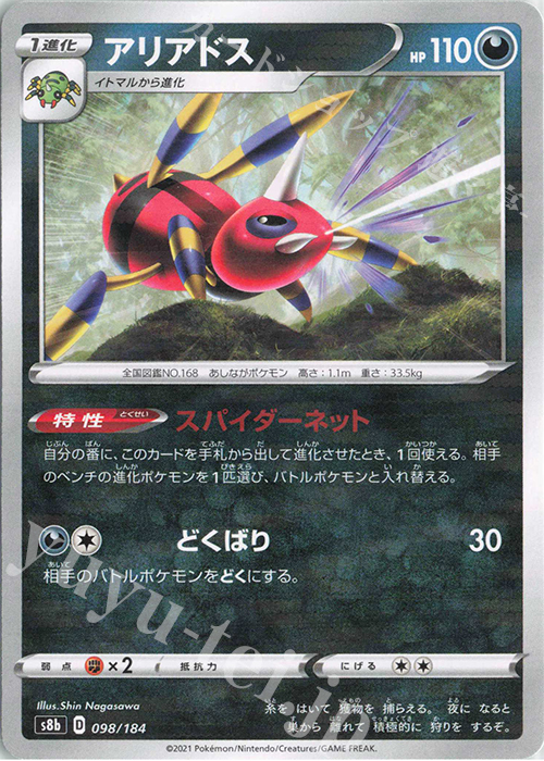 - アリアドス(キラ) | 販売 | [S8b] ハイクラスパック VMAXクライマックス | ポケモンカードゲーム
