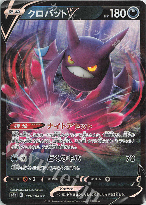 RR クロバットV | 販売 | [S8b] ハイクラスパック VMAXクライマックス | ポケモンカードゲーム