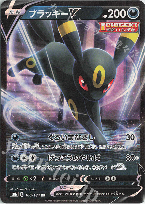 RR ブラッキーV | 販売 | [S8b] ハイクラスパック VMAXクライマックス | ポケモンカードゲーム