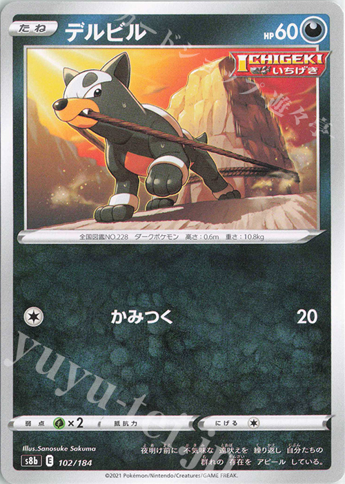 - デルビル | 販売 | [S8b] ハイクラスパック VMAXクライマックス | ポケモンカードゲーム