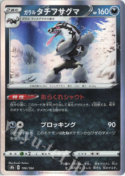 - ガラルタチフサグマ(R仕様) | 販売 | [S8b] ハイクラスパック VMAXクライマックス | ポケモンカードゲーム