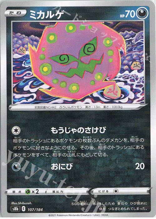 - ミカルゲ(キラ) | 販売 | [S8b] ハイクラスパック VMAXクライマックス | ポケモンカードゲーム