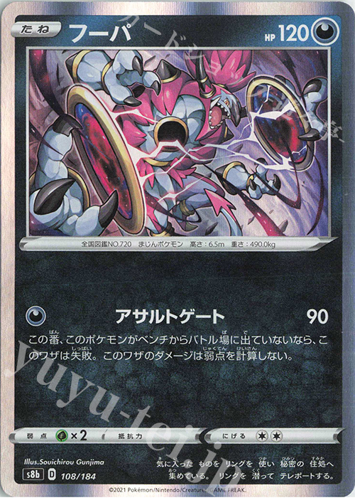 - フーパ(R仕様) | 販売 | [S8b] ハイクラスパック VMAXクライマックス | ポケモンカードゲーム