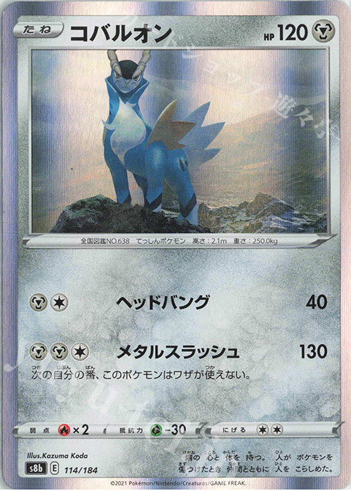 - コバルオン(R仕様) | 販売 | [S8b] ハイクラスパック VMAXクライマックス | ポケモンカードゲーム