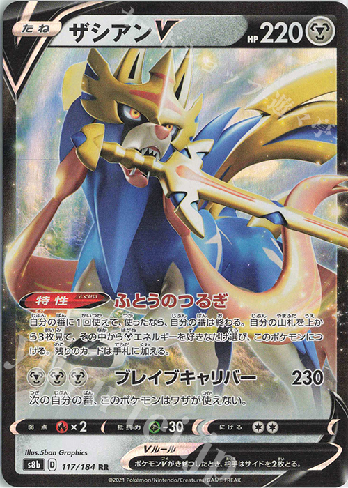 RR ザシアンV | 販売 | [S8b] ハイクラスパック VMAXクライマックス | ポケモンカードゲーム