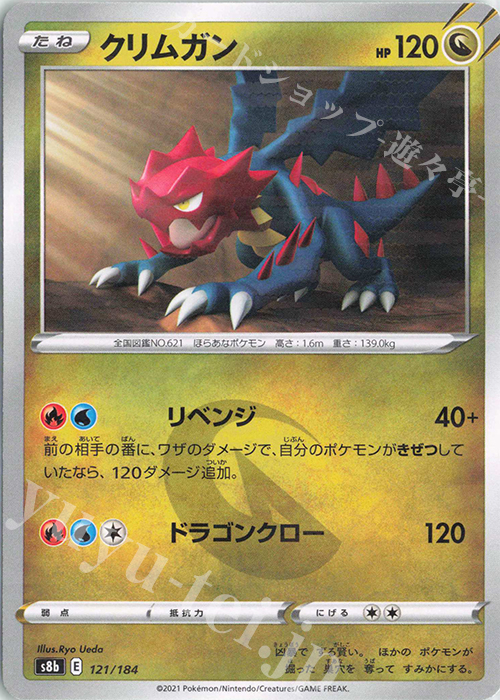 - クリムガン(キラ) | 販売 | [S8b] ハイクラスパック VMAXクライマックス | ポケモンカードゲーム