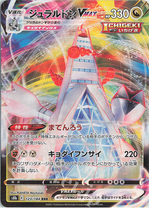 RRR ジュラルドンVMAX | 販売 | [S8b] ハイクラスパック VMAXクライマックス | ポケモンカードゲーム