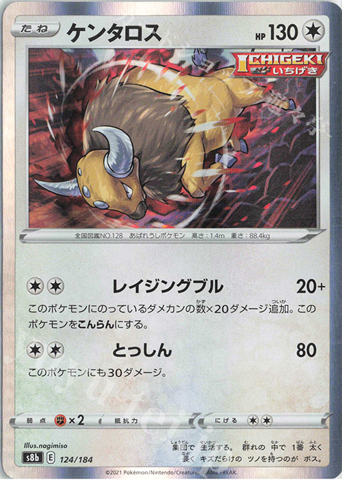 - ケンタロス(R仕様) | 販売 | [S8b] ハイクラスパック VMAXクライマックス | ポケモンカードゲーム