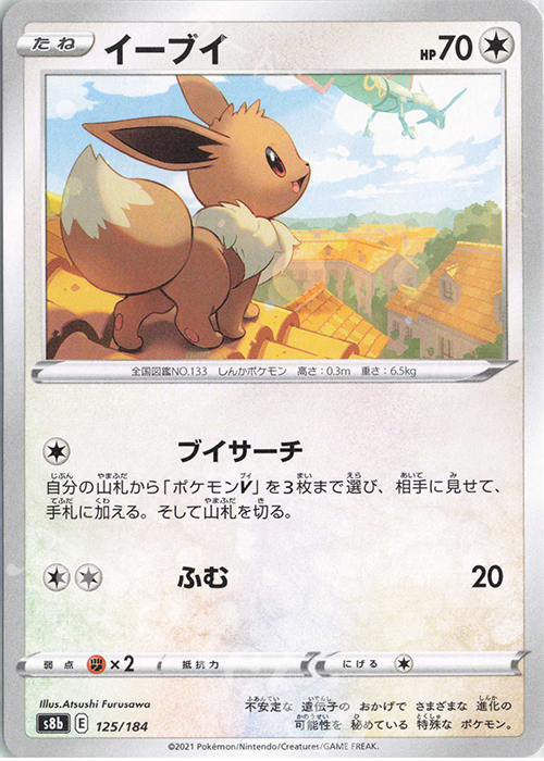 - イーブイ | 販売 | [S8b] ハイクラスパック VMAXクライマックス | ポケモンカードゲーム