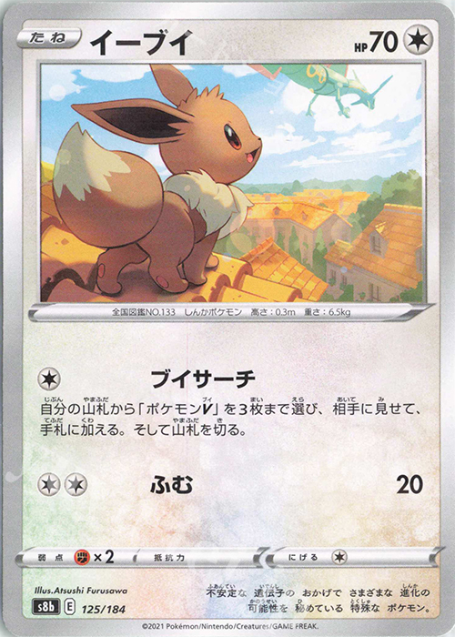 - イーブイ(キラ) | 販売 | [S8b] ハイクラスパック VMAXクライマックス | ポケモンカードゲーム