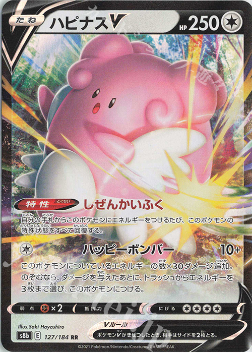 RR ハピナスV | 販売 | [S8b] ハイクラスパック VMAXクライマックス | ポケモンカードゲーム