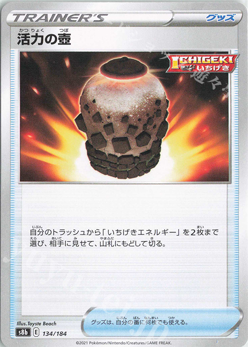 - 活力の壺 | 販売 | [S8b] ハイクラスパック VMAXクライマックス | ポケモンカードゲーム
