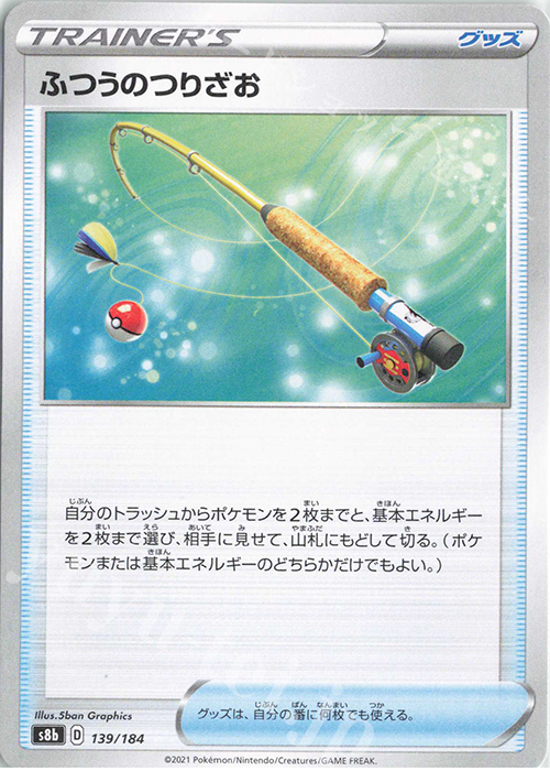 - ふつうのつりざお | 販売 | [S8b] ハイクラスパック VMAXクライマックス | ポケモンカードゲーム