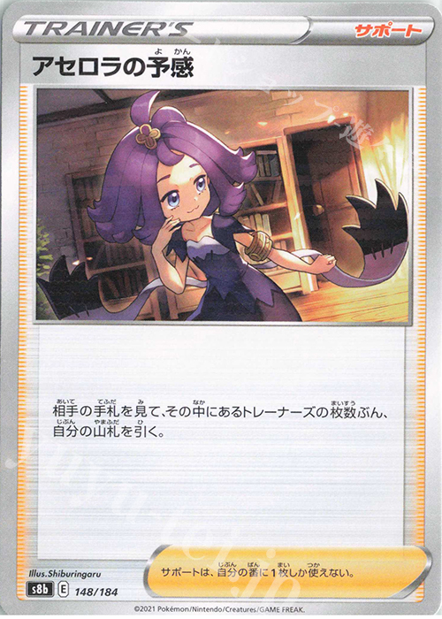 - アセロラの予感(キラ) | 販売 | [S8b] ハイクラスパック VMAXクライマックス | ポケモンカードゲーム