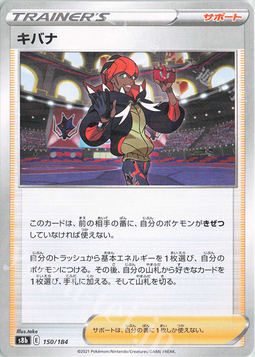 - キバナ(キラ) | 販売 | [S8b] ハイクラスパック VMAXクライマックス | ポケモンカードゲーム