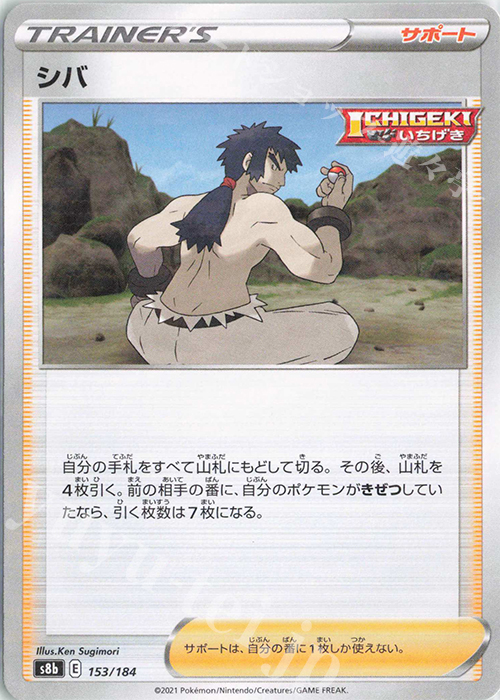 - シバ(キラ) | 販売 | [S8b] ハイクラスパック VMAXクライマックス | ポケモンカードゲーム