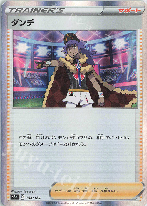 - ダンデ(R仕様) | 販売 | [S8b] ハイクラスパック VMAXクライマックス | ポケモンカードゲーム