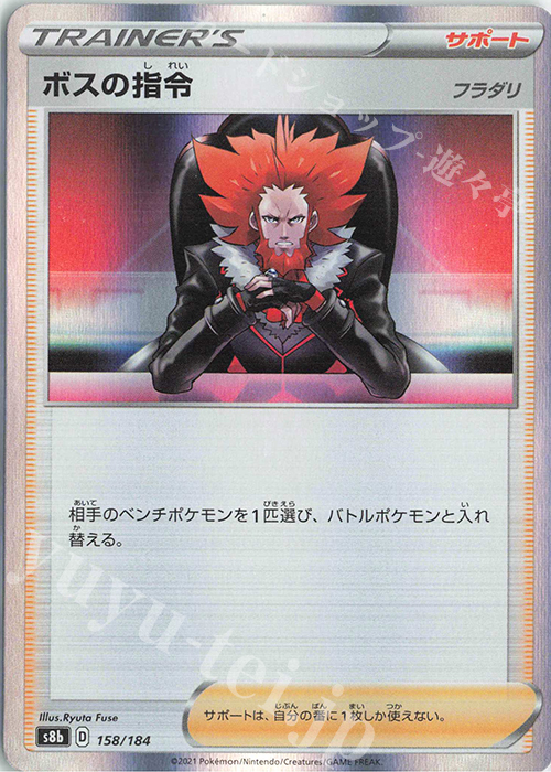 - ボスの指令[フラダリ](R仕様) | 販売 | [S8b] ハイクラスパック VMAXクライマックス | ポケモンカードゲーム