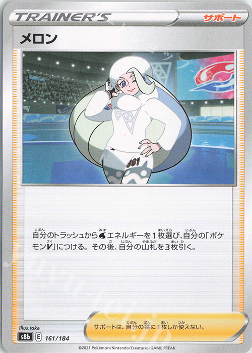 - メロン | 販売 | [S8b] ハイクラスパック VMAXクライマックス | ポケモンカードゲーム