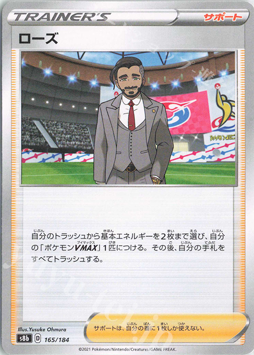 - ローズ(キラ) | 販売 | [S8b] ハイクラスパック VMAXクライマックス | ポケモンカードゲーム
