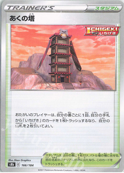 - あくの塔(キラ) | 販売 | [S8b] ハイクラスパック VMAXクライマックス | ポケモンカードゲーム