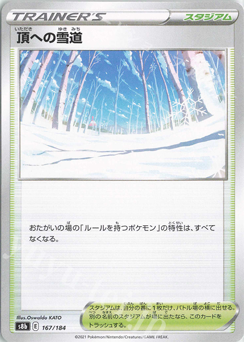 - 頂への雪道 | 販売 | [S8b] ハイクラスパック VMAXクライマックス | ポケモンカードゲーム
