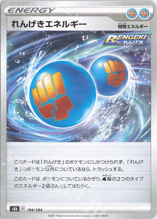 - れんげきエネルギー(キラ) | 販売 | [S8b] ハイクラスパック VMAXクライマックス | ポケモンカードゲーム