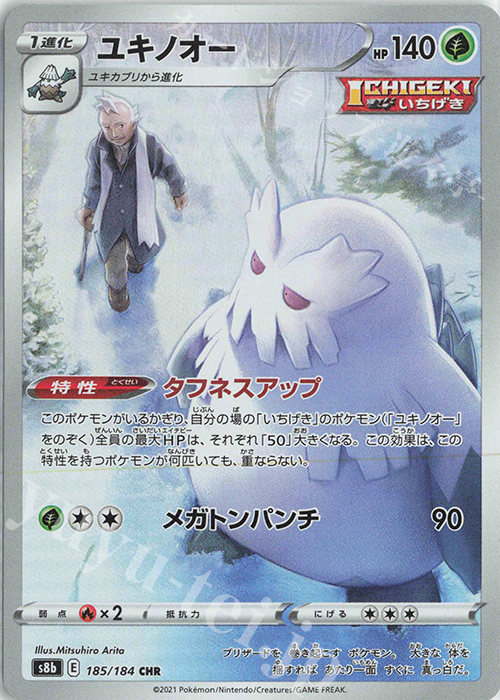 CHR ユキノオー | 販売 | [S8b] ハイクラスパック VMAXクライマックス | ポケモンカードゲーム