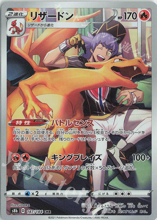 CHR リザードン | 販売 | [S8b] ハイクラスパック VMAXクライマックス | ポケモンカードゲーム
