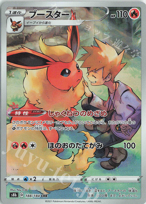CHR ブースター | 販売 | [S8b] ハイクラスパック VMAXクライマックス | ポケモンカードゲーム